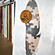 «ابدی»/ روایتی از سفر جوانِ اتوکشیده به عتبات و اسارتش توسط داعش/ چگونه محمد علیِ داستان ما پاسخ سوالات قبل از سفرش را گرفت؟ + لینک خرید کتاب