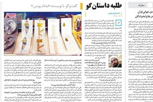گفتگوی علی آرمین با روزنامه همشهری